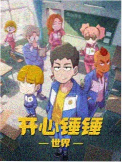 鬼灭之刃 八戒八戒影视